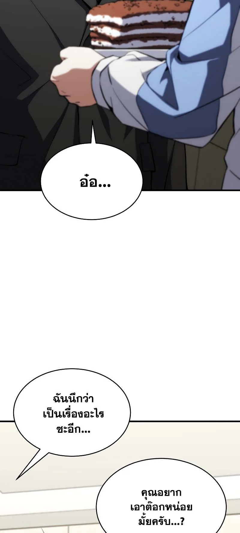 The Max-Level Player 100th Regression ตอนที่ 10 หน้า 9