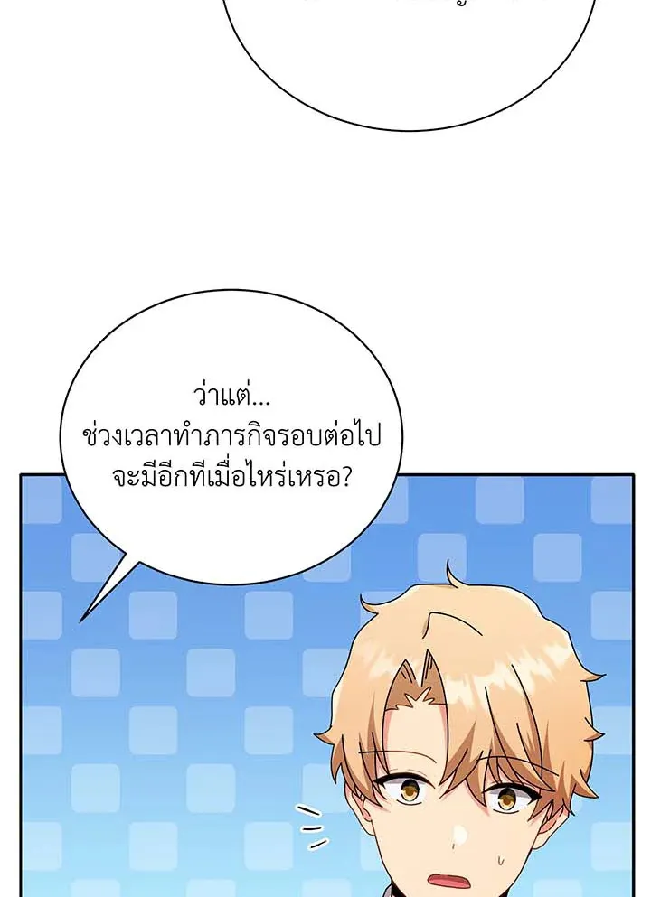Necromancer Academy’s Genius Summoner Chapter 61 หน้า 17