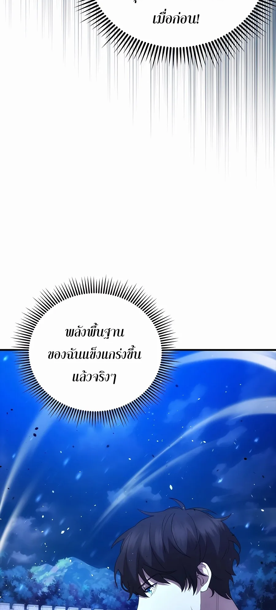 Mightiest Melee Magician ตอนที่ 2 หน้า 76