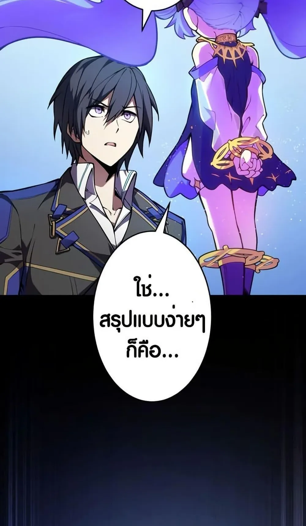 The Underworld Transcendent Is Unrivaled at the School ตอนที่ 2 หน้า 47
