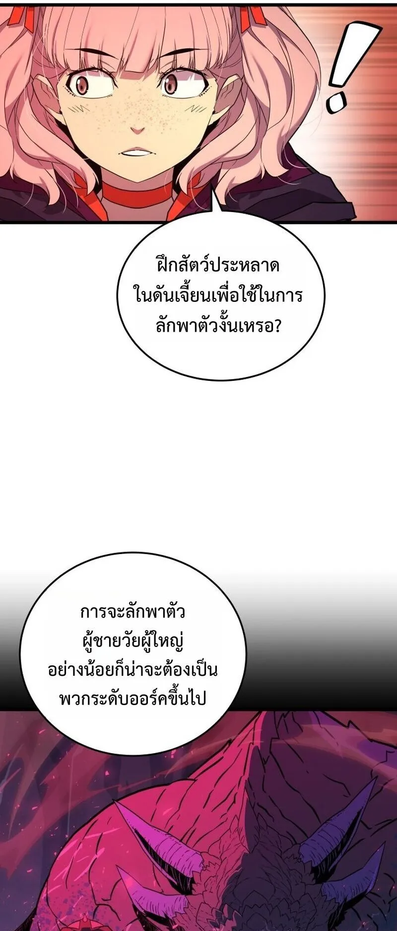 Player of a Fallen Noble Family ตอนที่ 33 หน้า 36