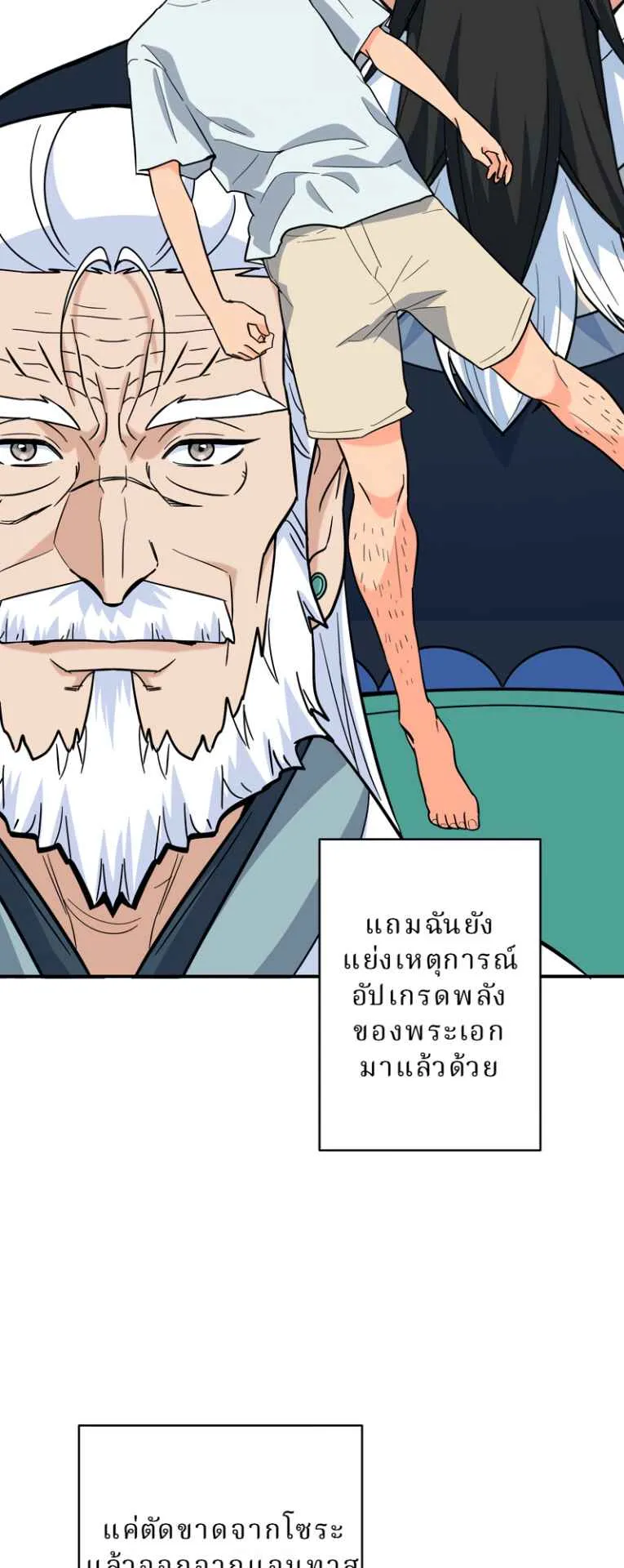 The Swordsmanship Instructor at the Academy ตอนที่ 7 หน้า 71