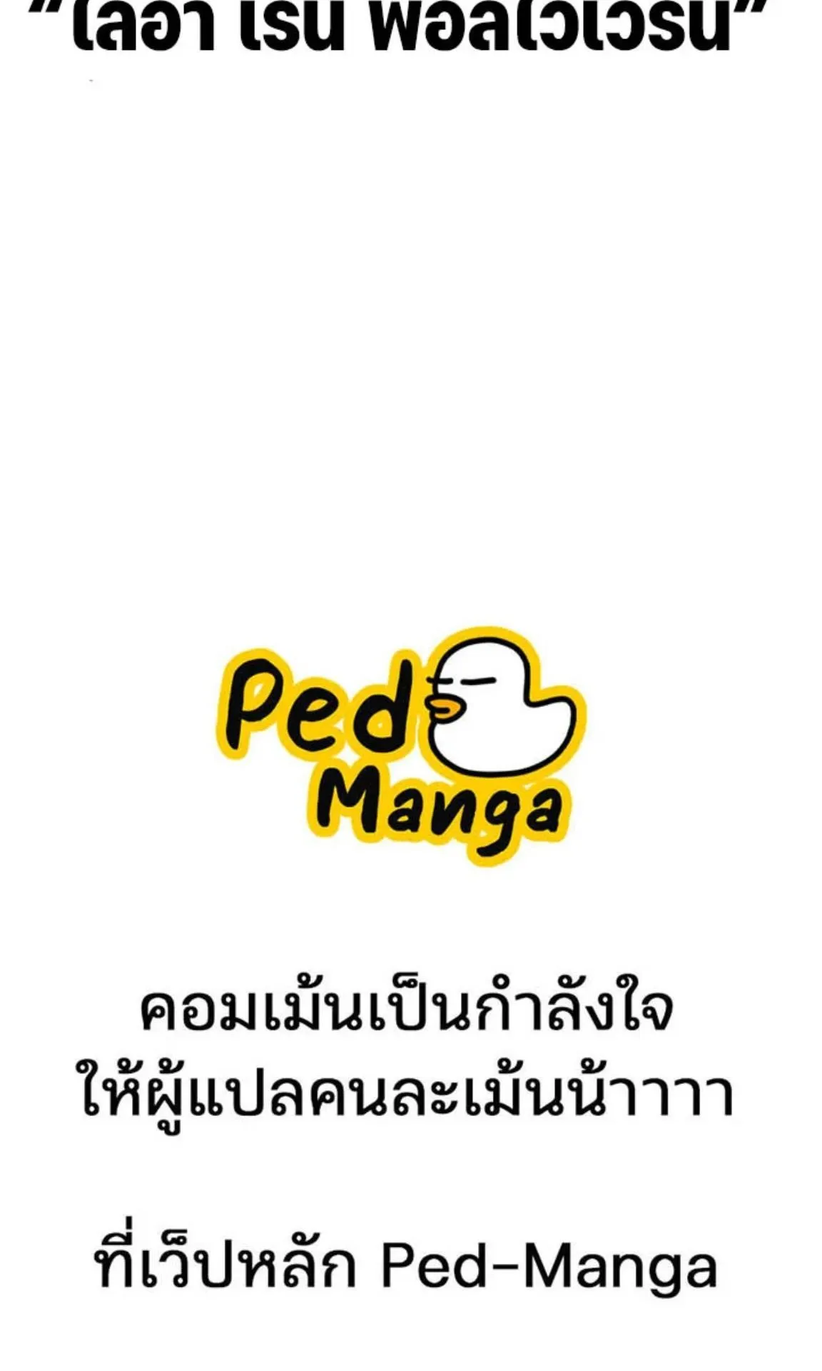 Sword of the Undying ตอนที่ 5 หน้า 195