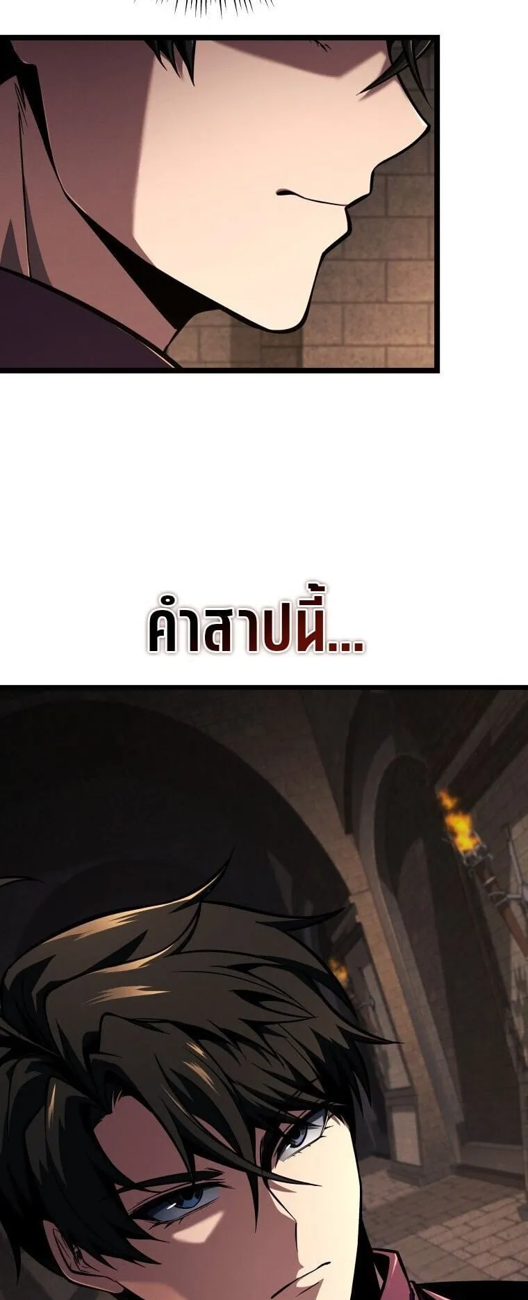 A Dragonslayer’s Peerless Regression ตอนที่ 78 หน้า 7