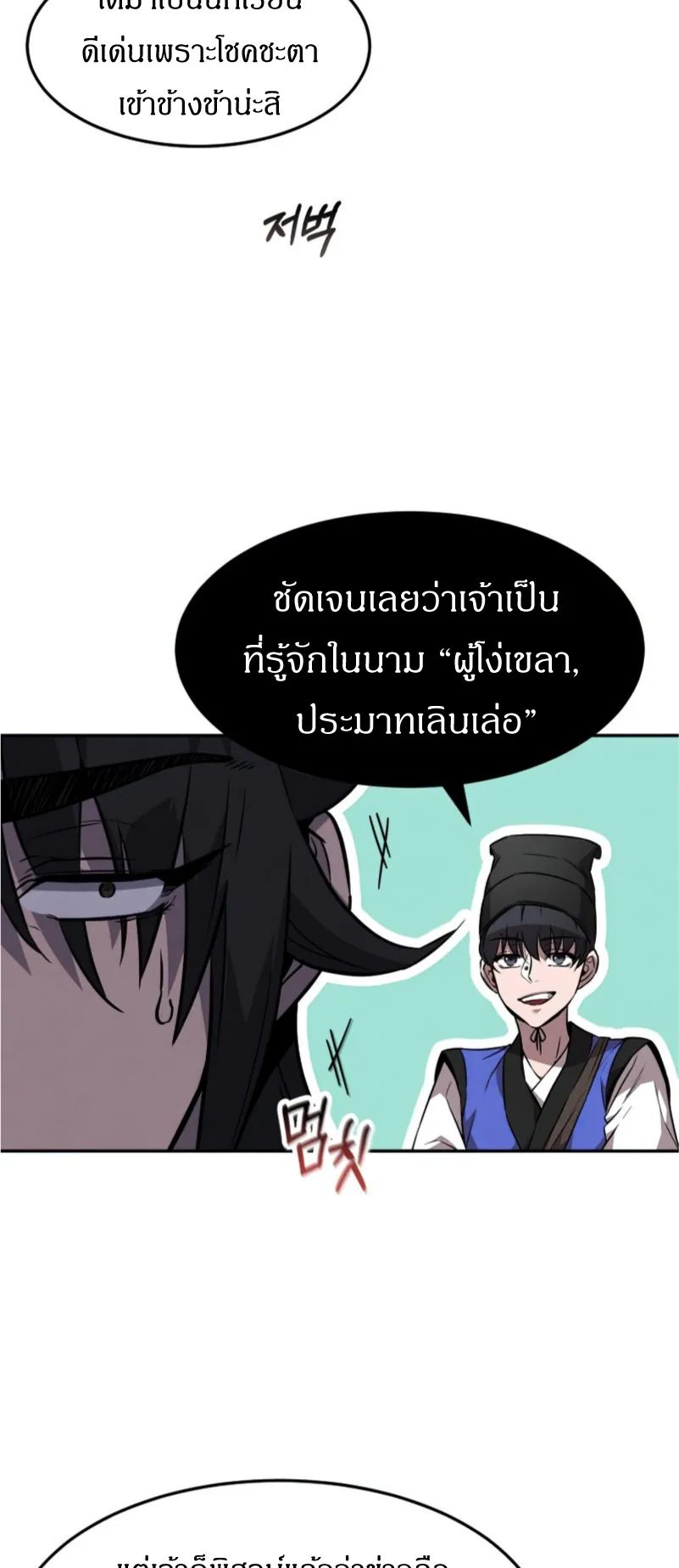 Reincarnated Escort Warrior ตอนที่ 12 หน้า 41