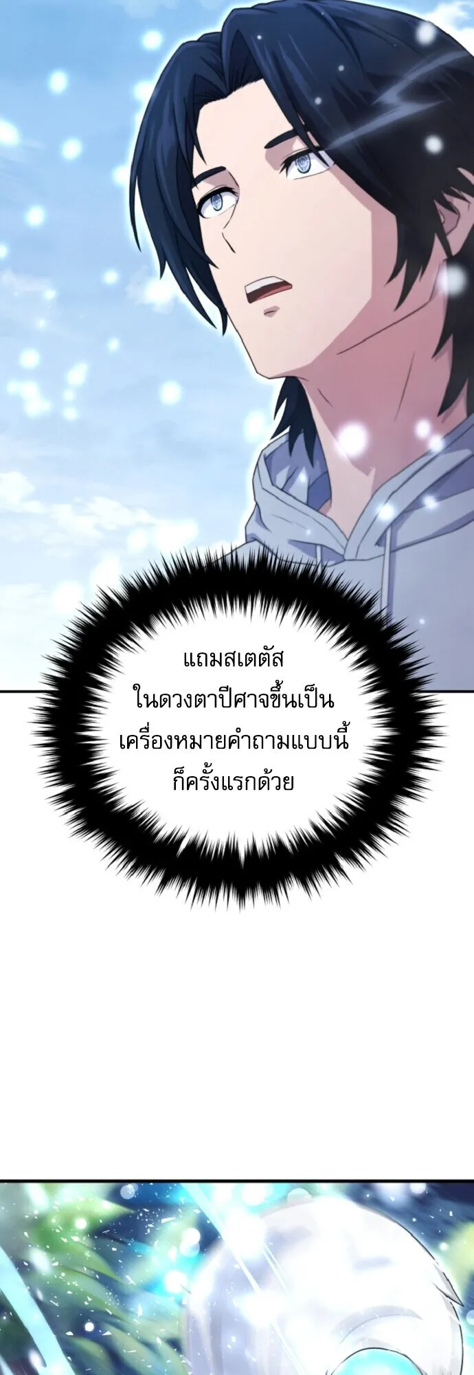 The Absolute’s Modern Life ตอนที่ 2 หน้า 91