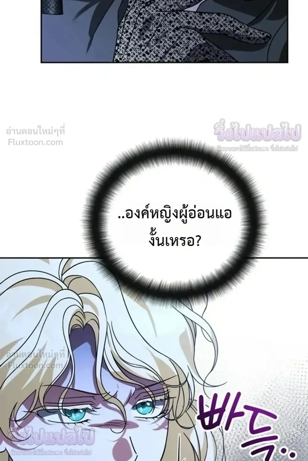 Sovereign of the Infinite Clones ตอนที่ 90 หน้า 73