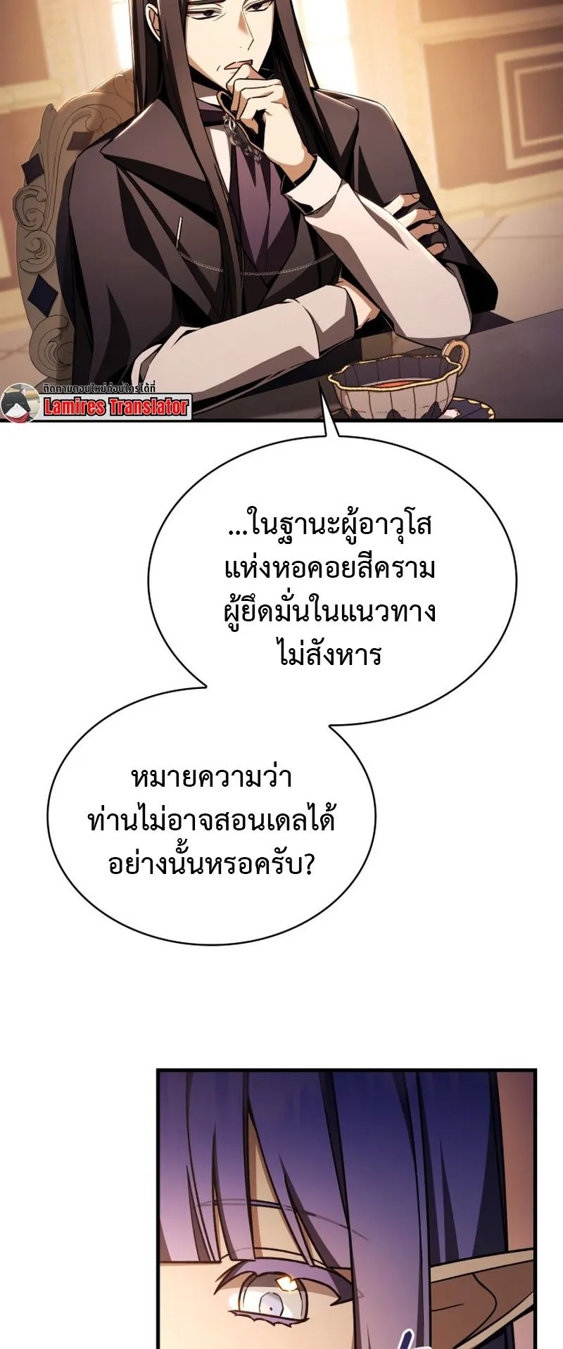 Dukedom’s Legendary Prodigy ตอนที่ 3 หน้า 18