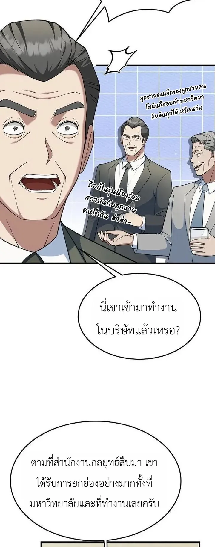 Chairman who wants to live a life of leisure ตอนที่ 11 หน้า 82