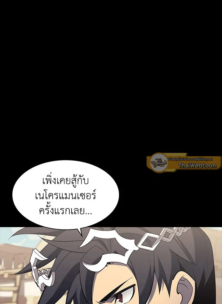 Overgeared ตอนที่ 127 หน้า 118