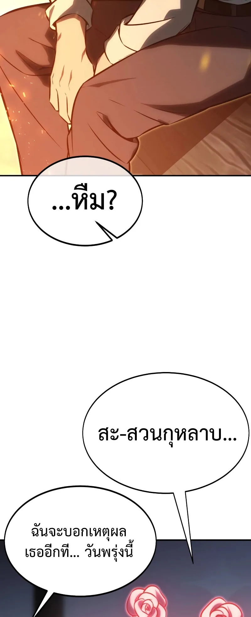 The Extra’s Academy Survival Guide ตอนที่ 14 หน้า 85