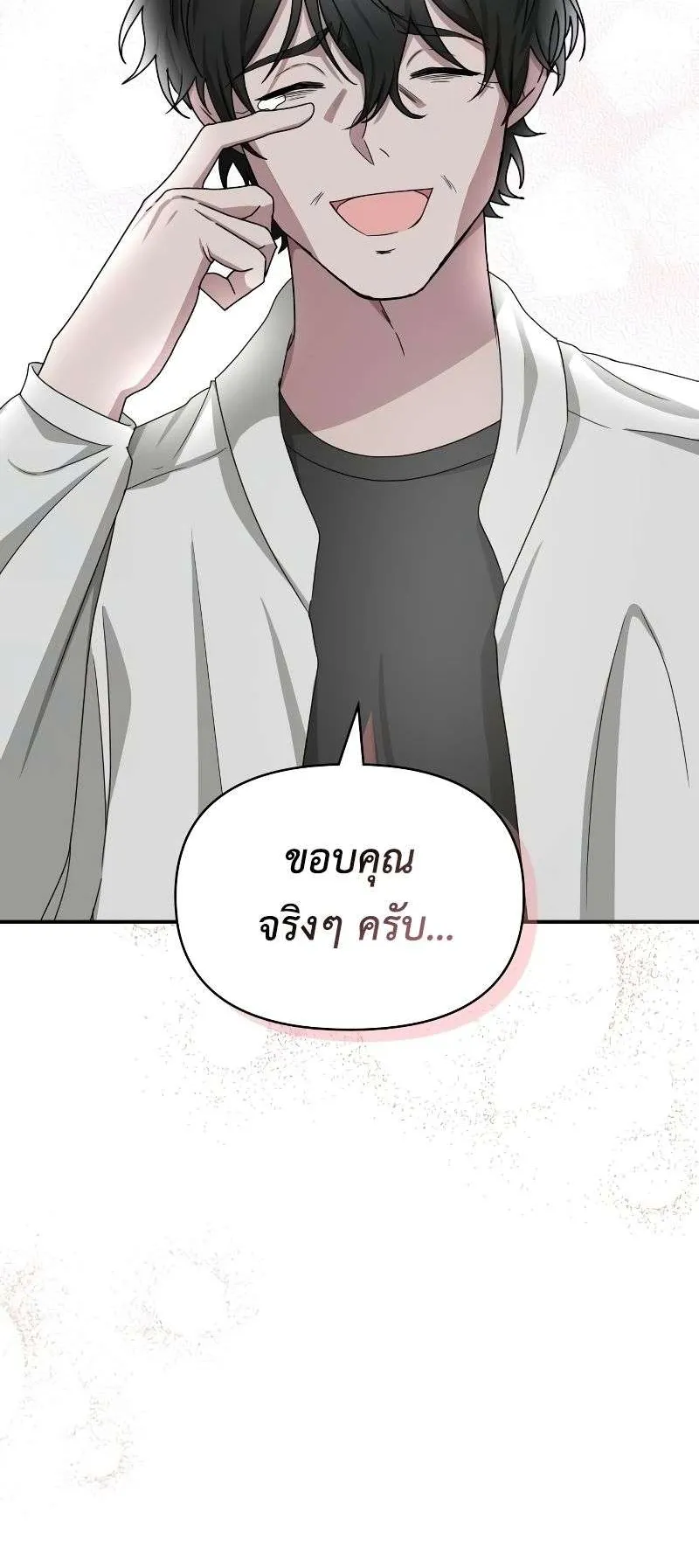 I Was Immediately Mistaken for a Monster Genius Actor ตอนที่ 8 หน้า 43