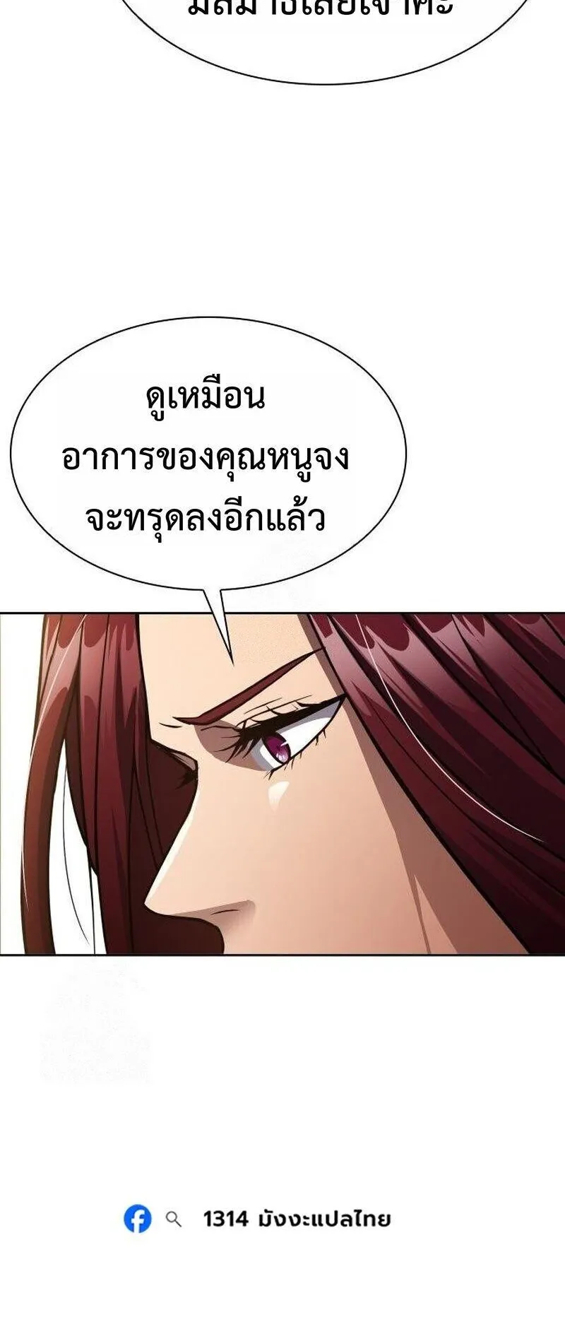 Regression of the Yong Clan Heir ตอนที่ 48 หน้า 42