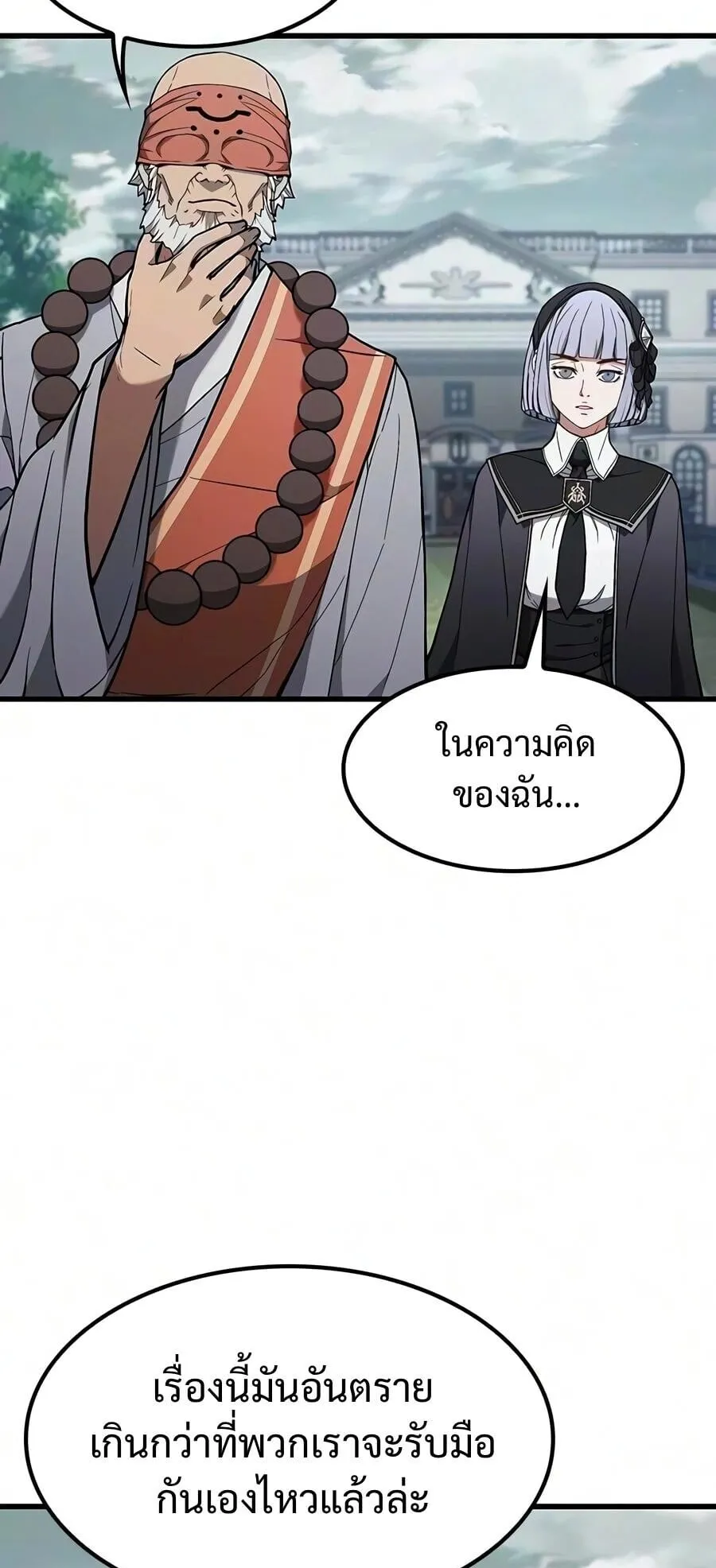 Demonic Beast Hunter Survival Guide ตอนที่ 20 หน้า 16