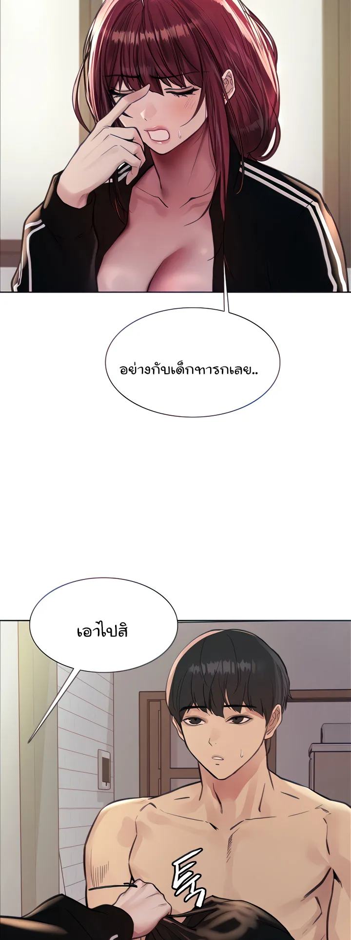 Sex-Stop Watch ตอนที่ 54 หน้า 16