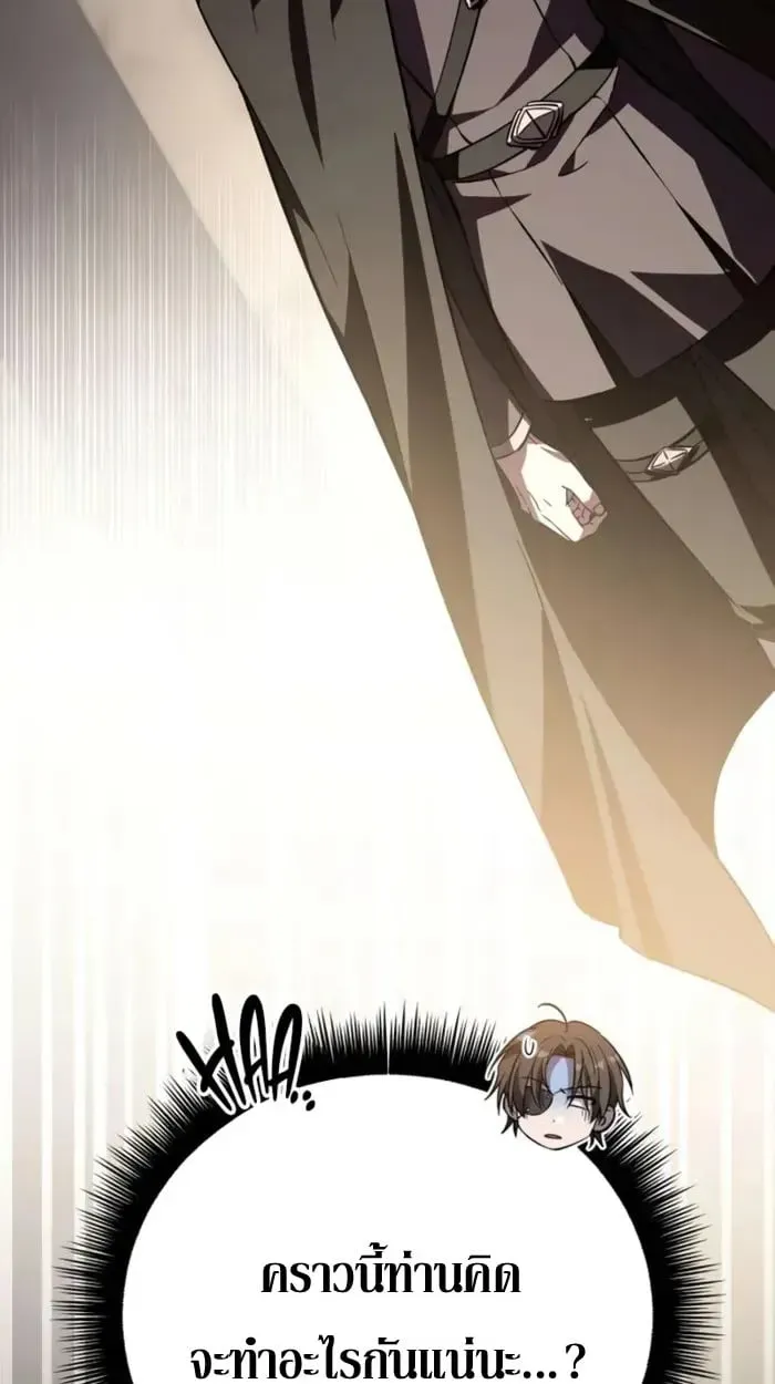 Raising Villains the Right Way ตอนที่ 6 หน้า 109