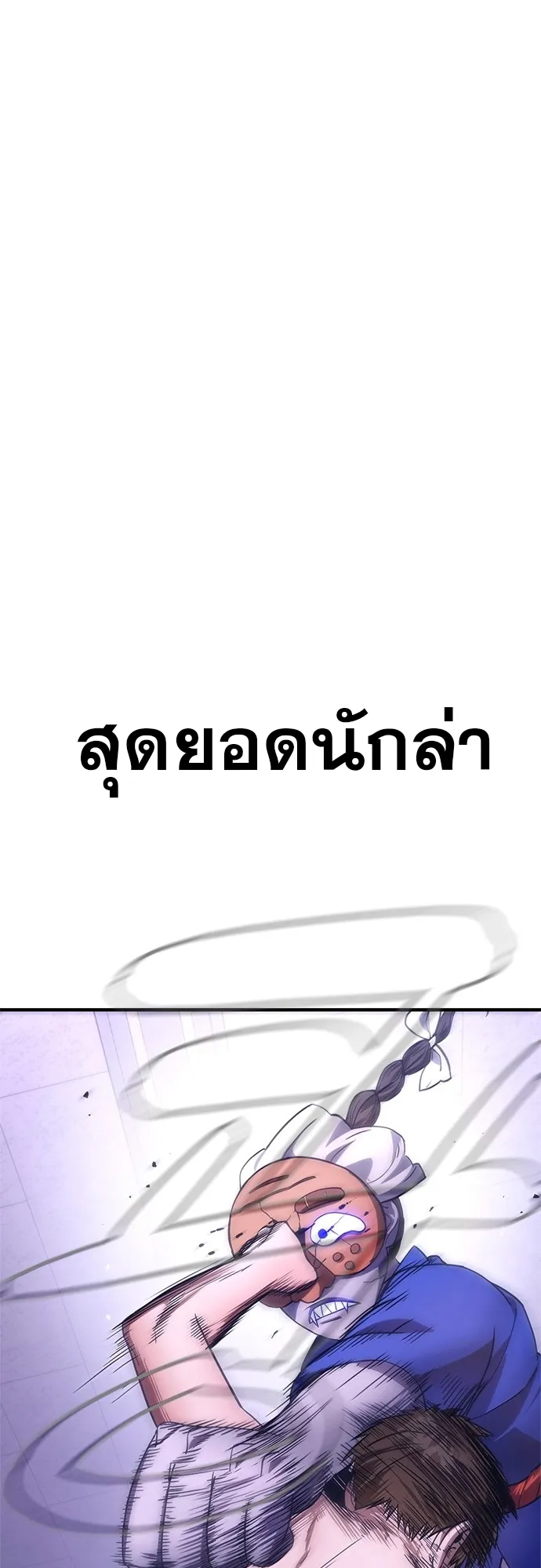 Monster Eater ตอนที่ 6 หน้า 115