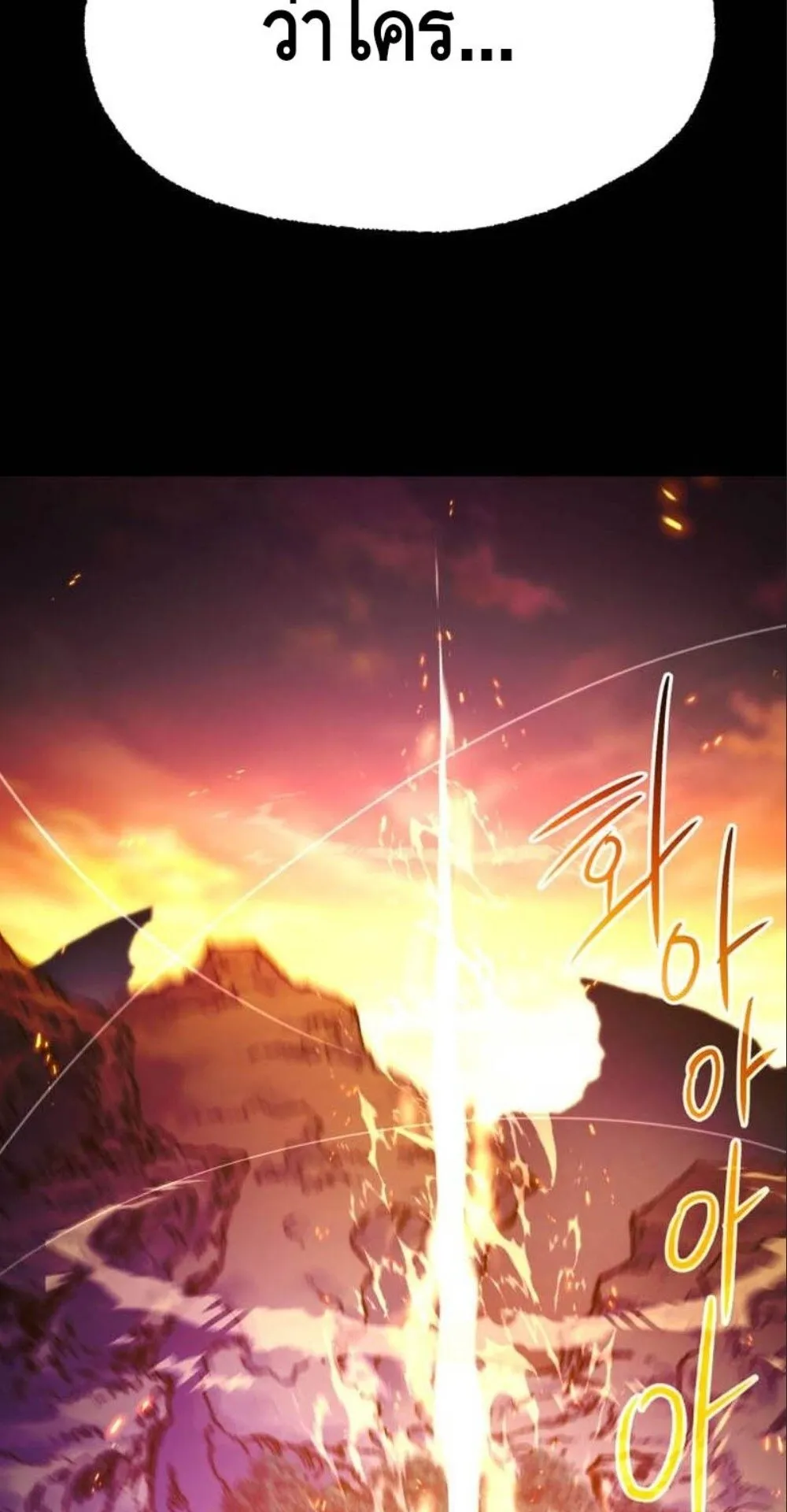 I Took Over The Academy With a Single Sashimi Knife ตอนที่ 43 หน้า 111
