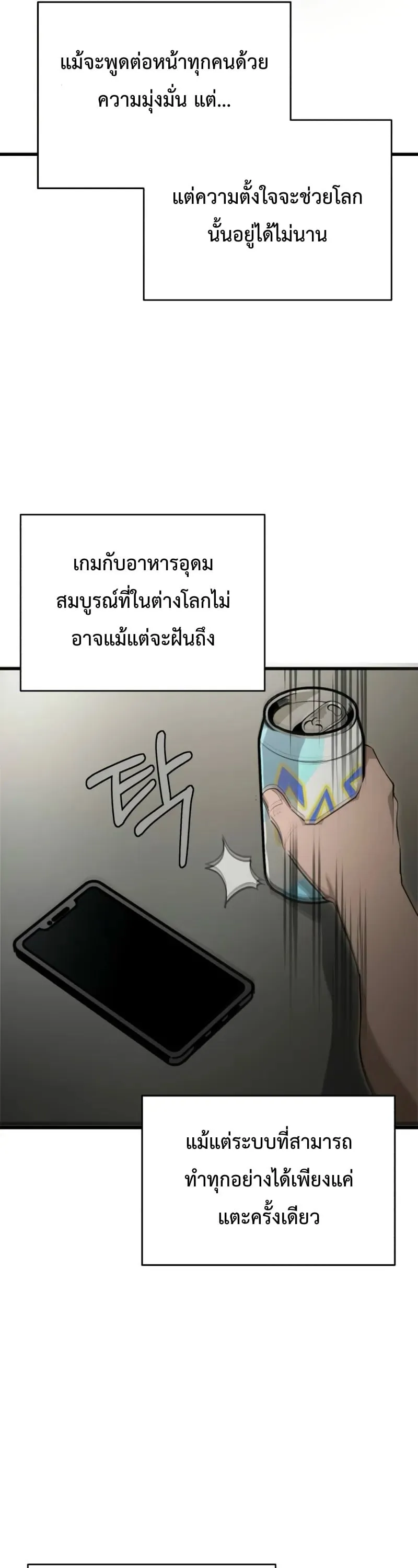 The Return of the World Savior ตอนที่ 3 หน้า 6
