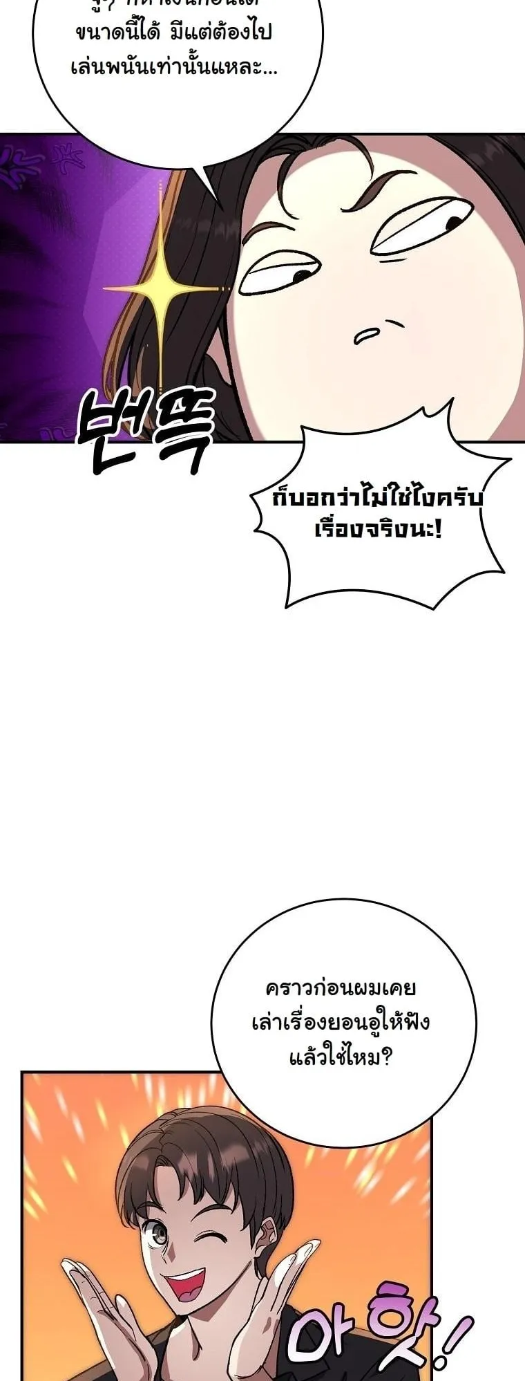 The Returnee’s Hidden Strategy Stream ตอนที่ 15 หน้า 65