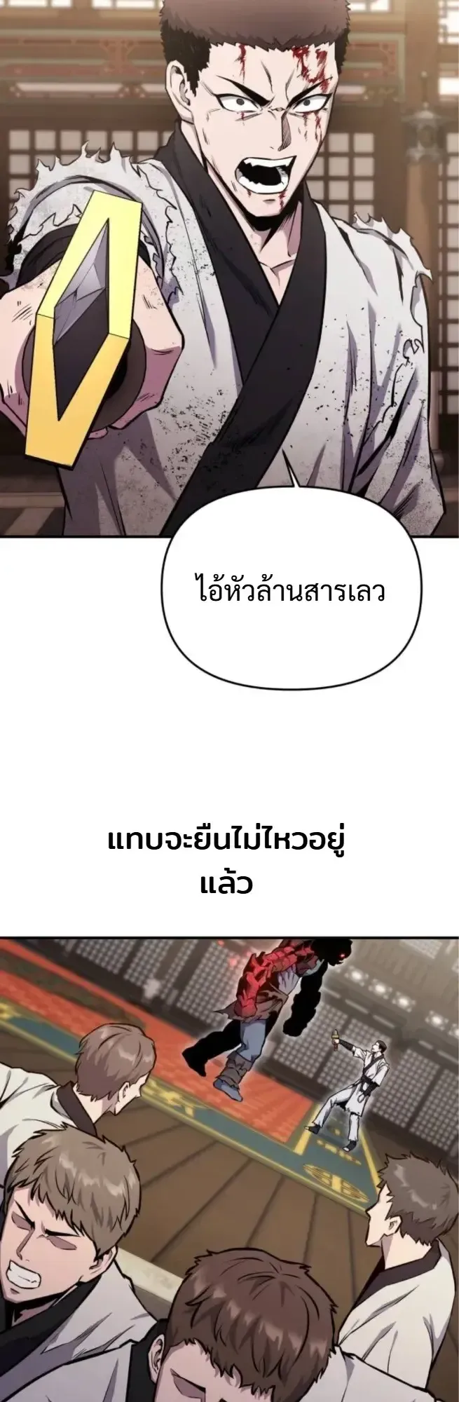 Nation-Class Dungeon Architect ตอนที่ 9 หน้า 10
