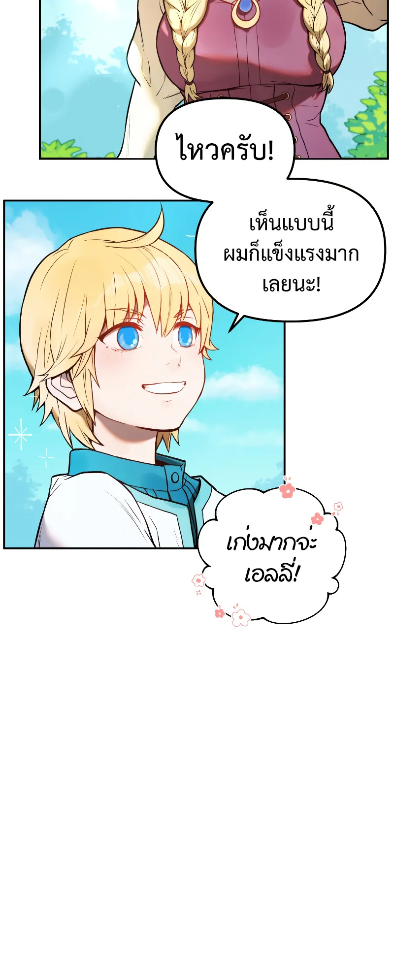 Golden Mage ตอนที่ 2 หน้า 20