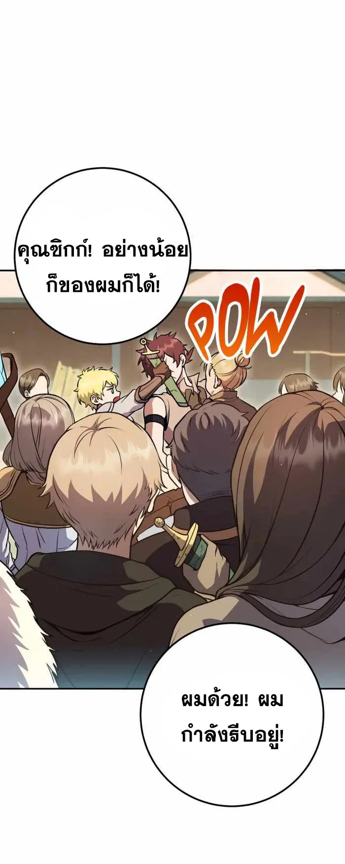 Legendary Blacksmith’s Vengeance ตอนที่ 9 หน้า 80
