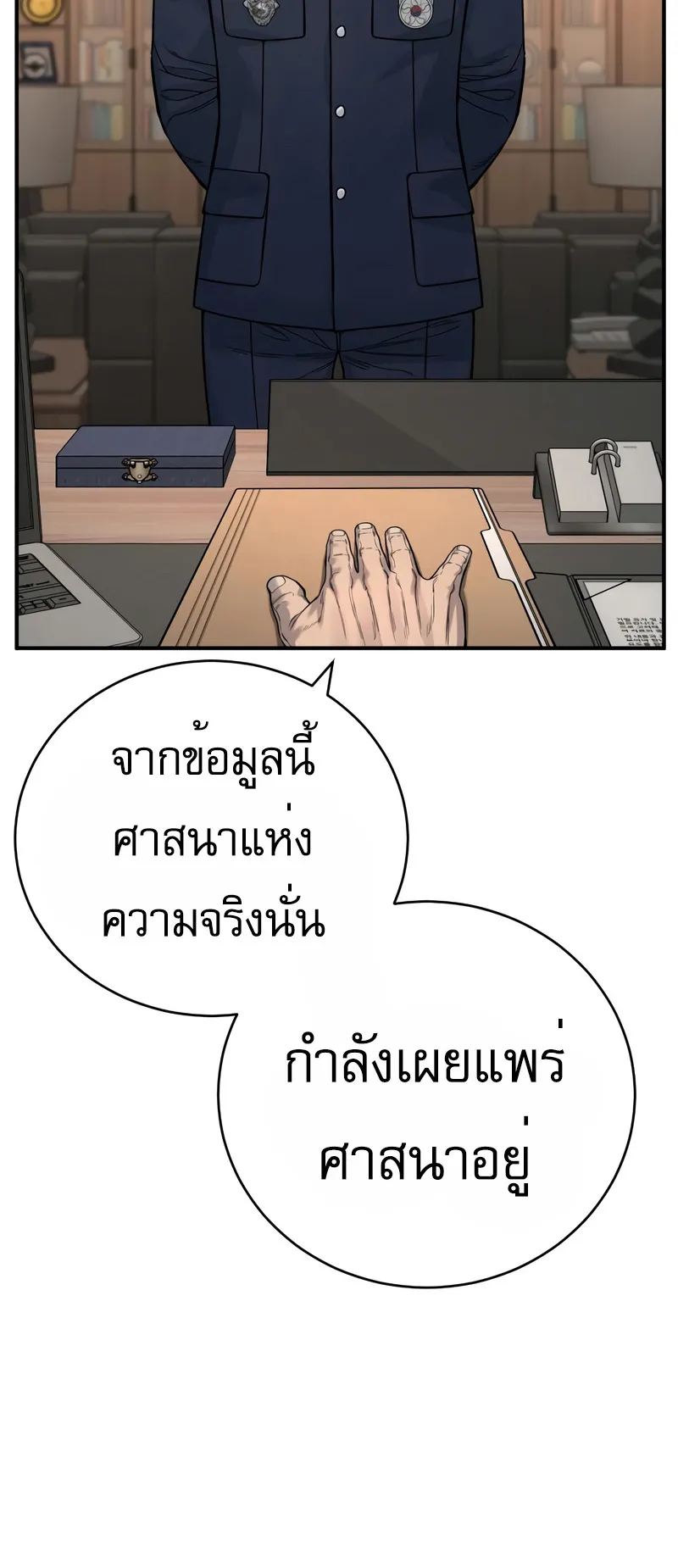 Return of the Bloodthirsty Police ตอนที่ 36 หน้า 7
