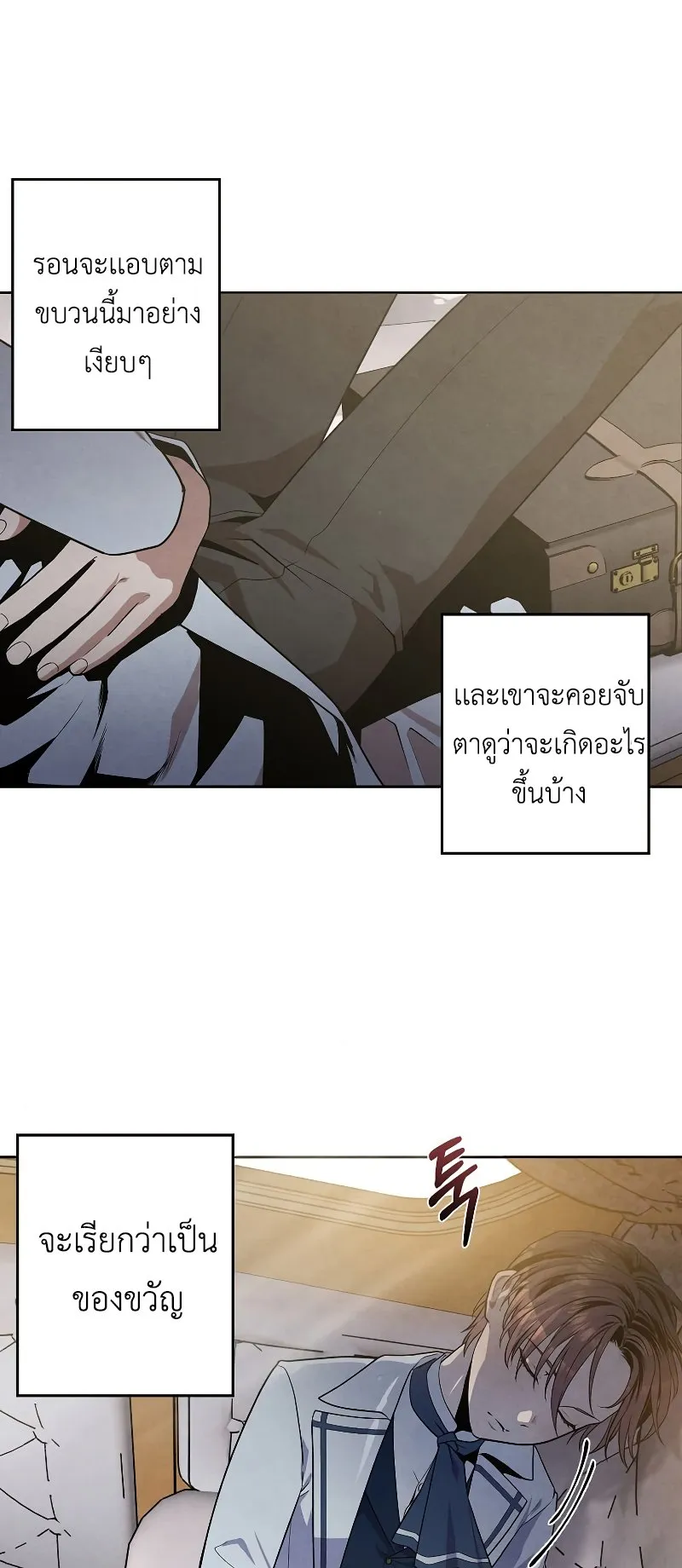 Legendary Youngest Son of the Marquis House ตอนที่ 16 หน้า 41