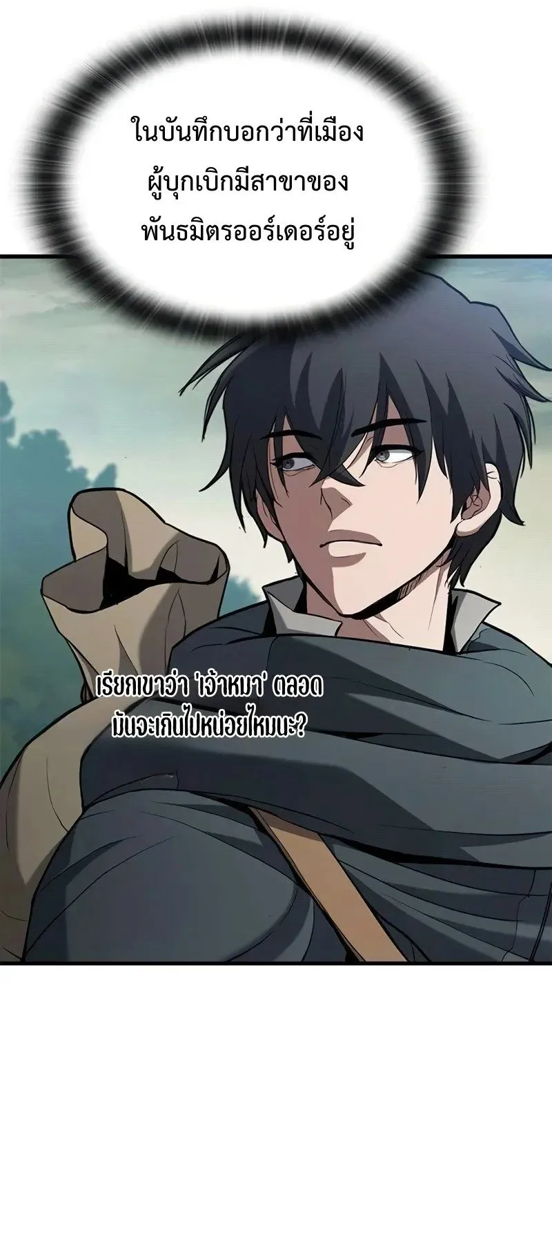 Demonic Beast Hunter Survival Guide ตอนที่ 3 หน้า 72