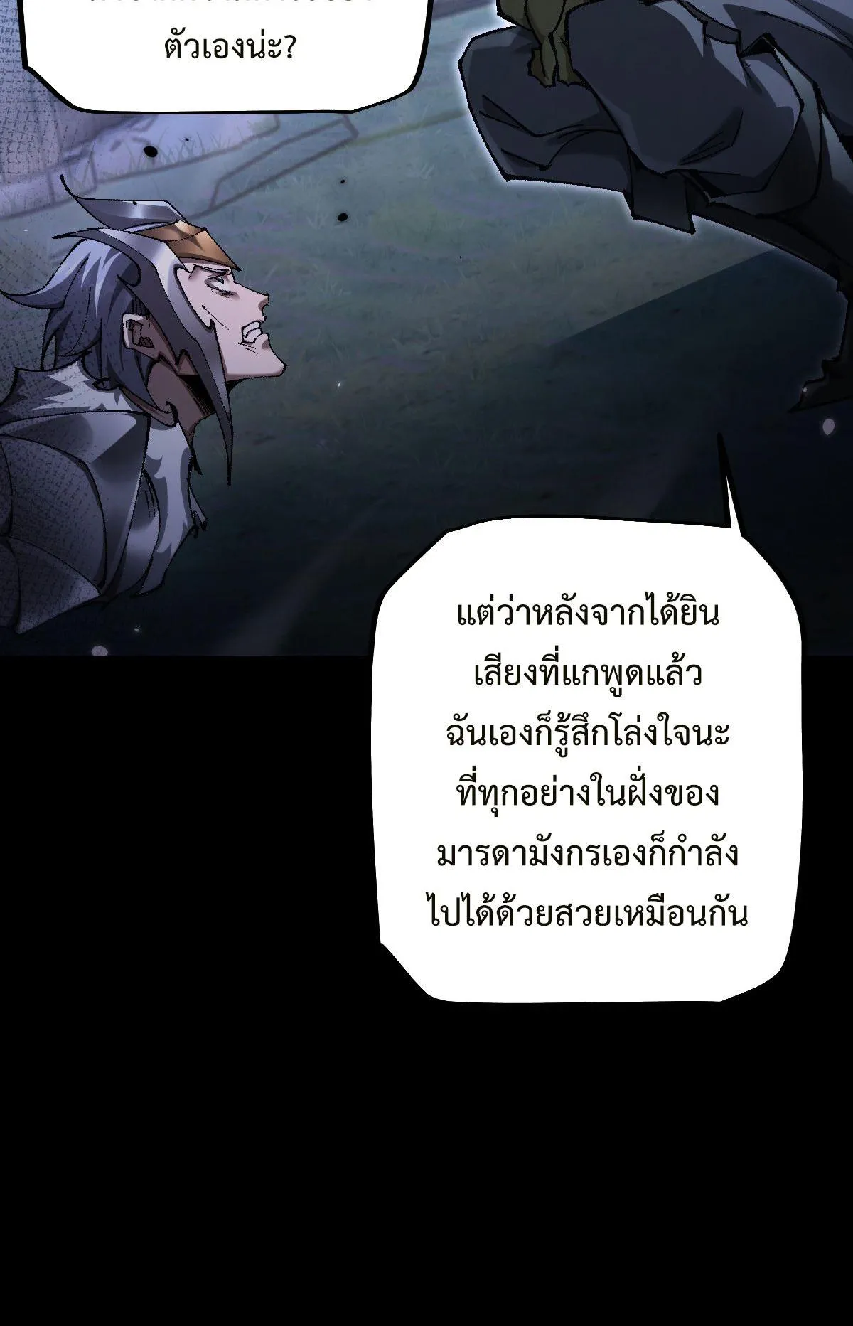 From Goblin to Goblin God ตอนที่ 19 หน้า 60