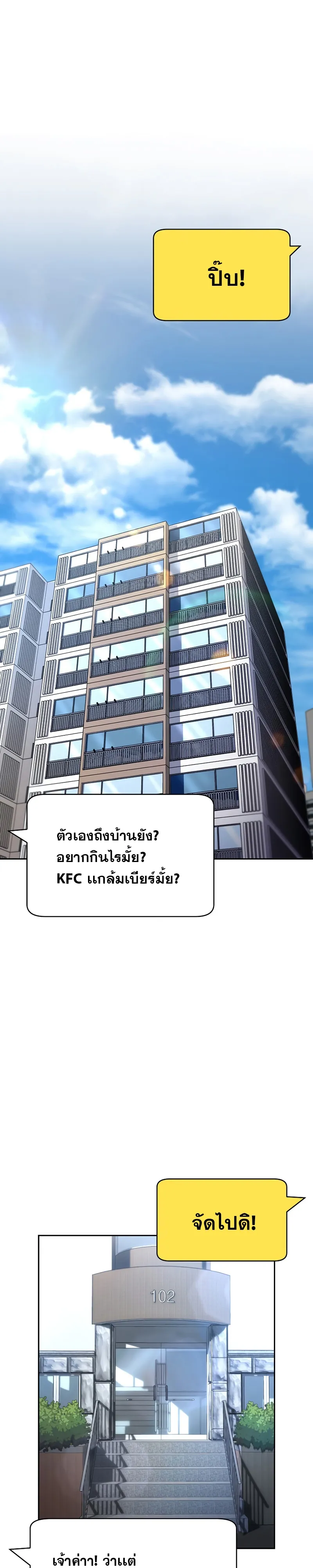 Martial Streamer ตอนที่ 1 หน้า 9