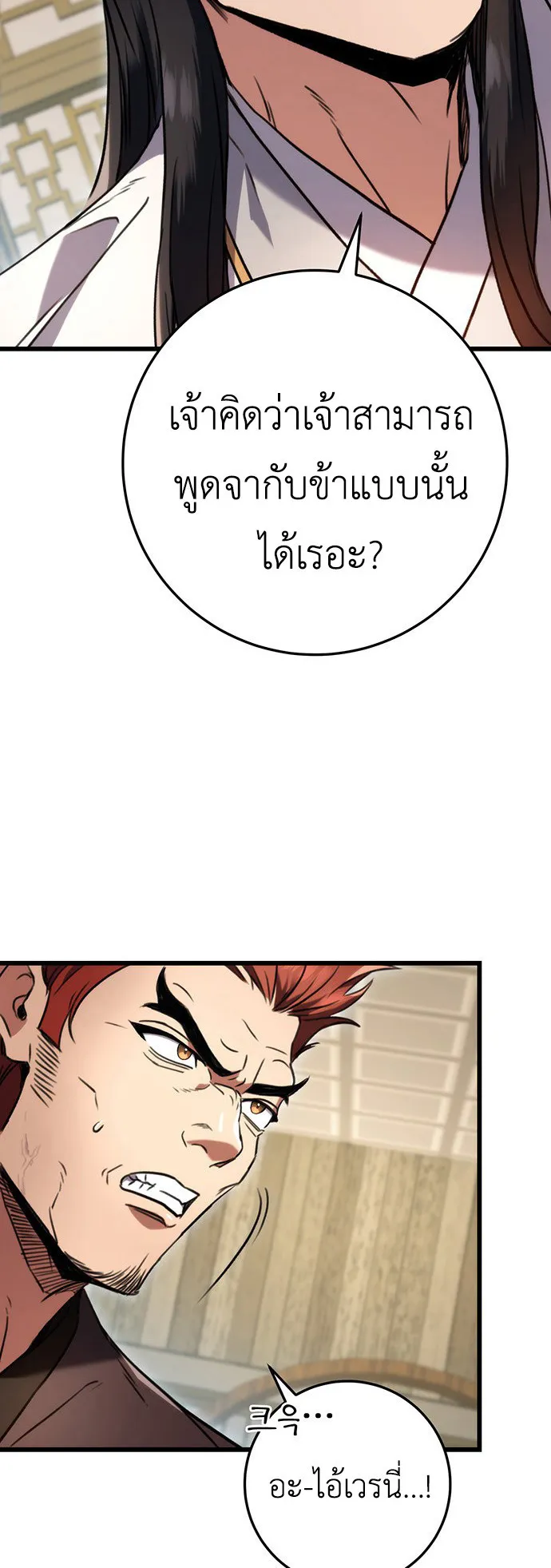 The Emperor’s Sword ตอนที่ 8 หน้า 51