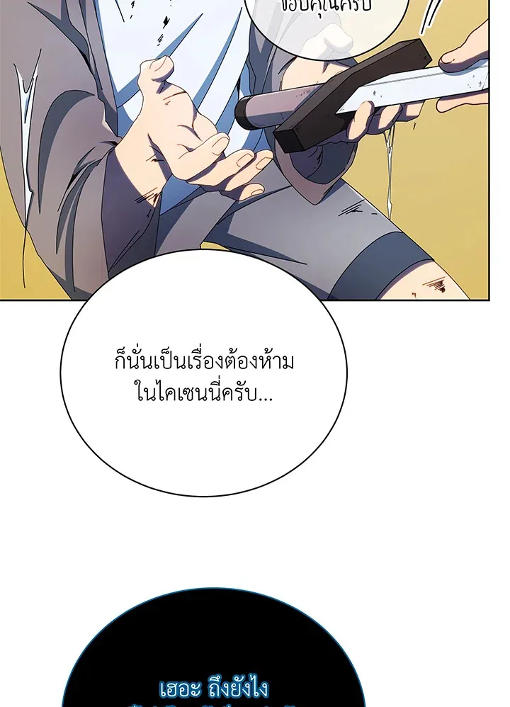 Necromancer Academy’s Genius Summoner Chapter 47 หน้า 46
