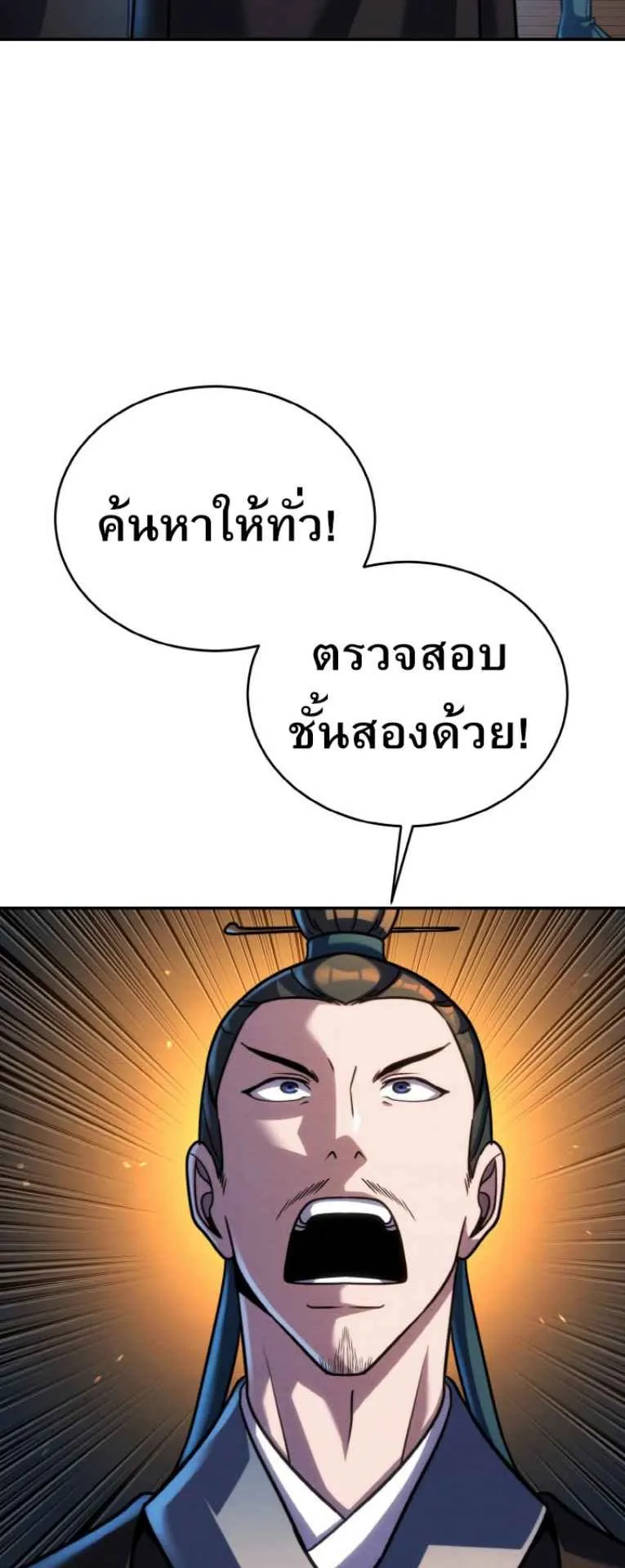 I Become the Youngest Disciple of the Martial Arts Leader ตอนที่ 44 หน้า 74