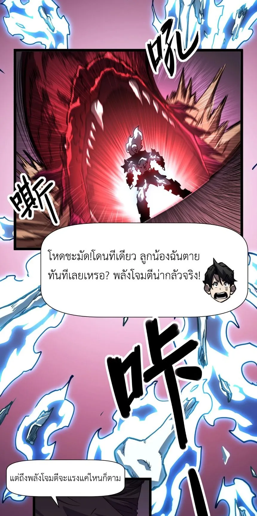 Invincible With Only a Single Point of HP ตอนที่ 3 หน้า 37