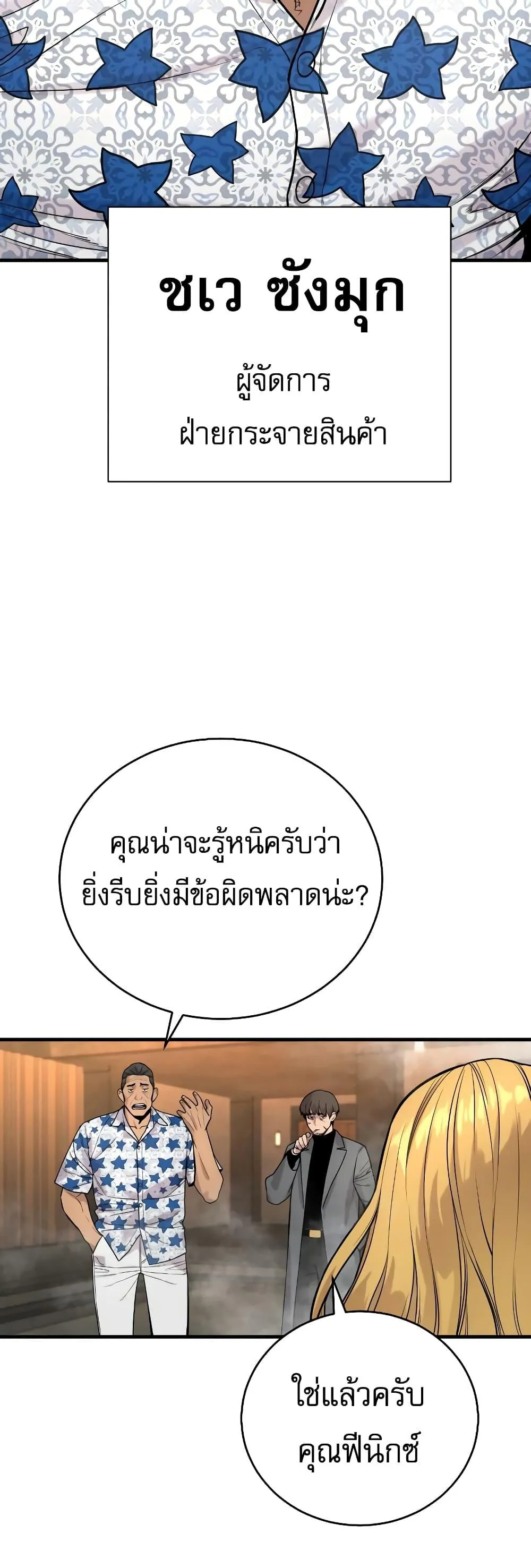 Return of the Bloodthirsty Police ตอนที่ 12 หน้า 25
