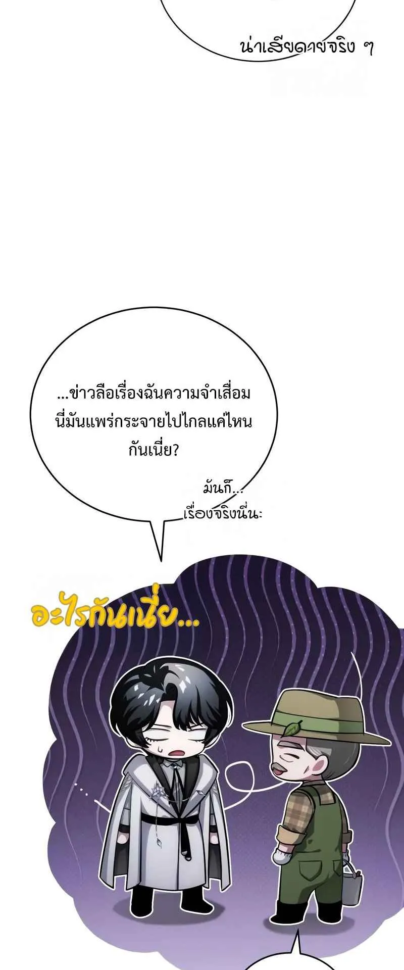 The Magic Tower’s Problem Child ตอนที่ 3 หน้า 120