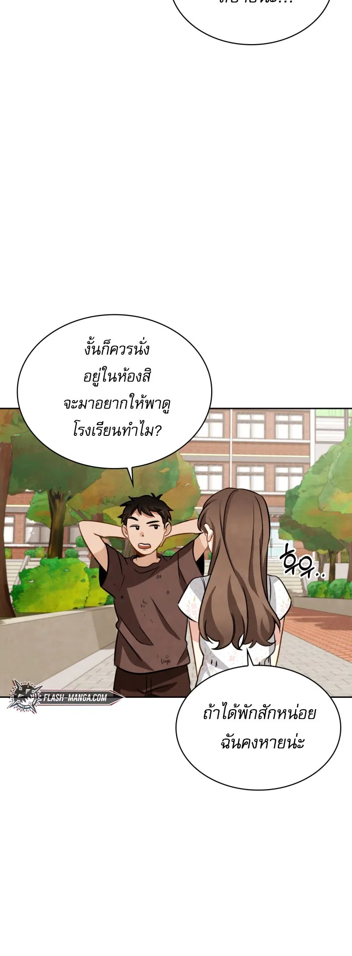 Be the Actor ตอนที่ 11 หน้า 60