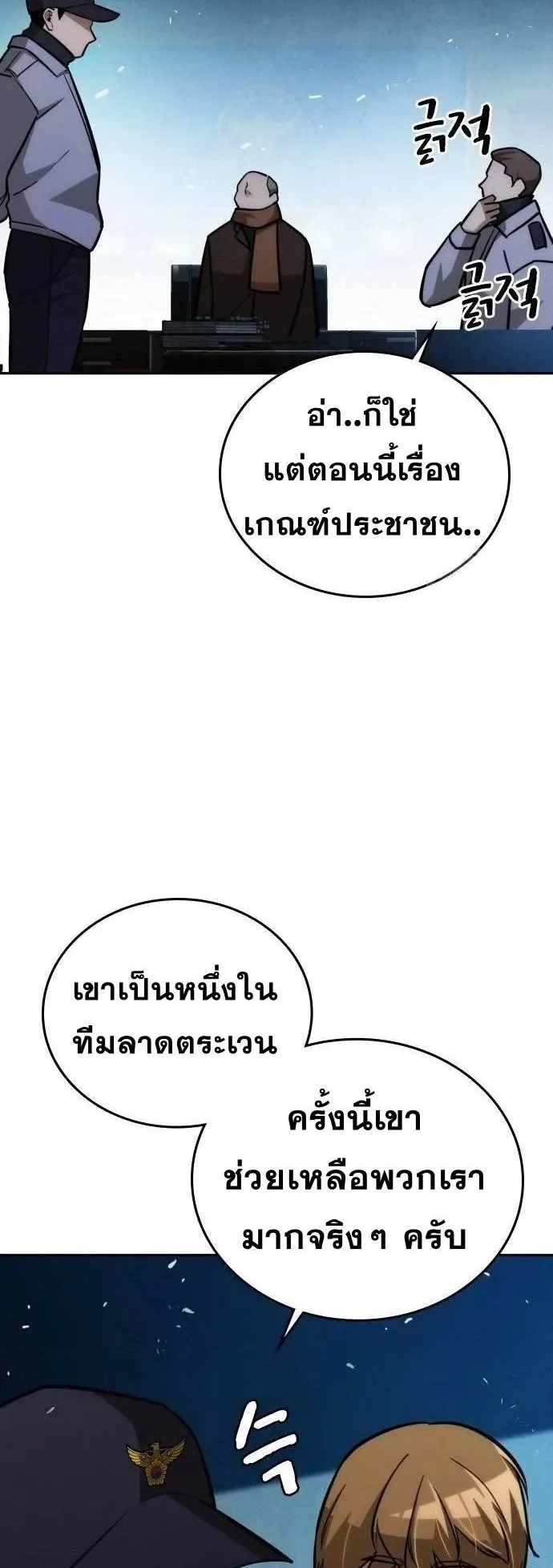 The Regressor Only Protects Me ตอนที่ 17 หน้า 72