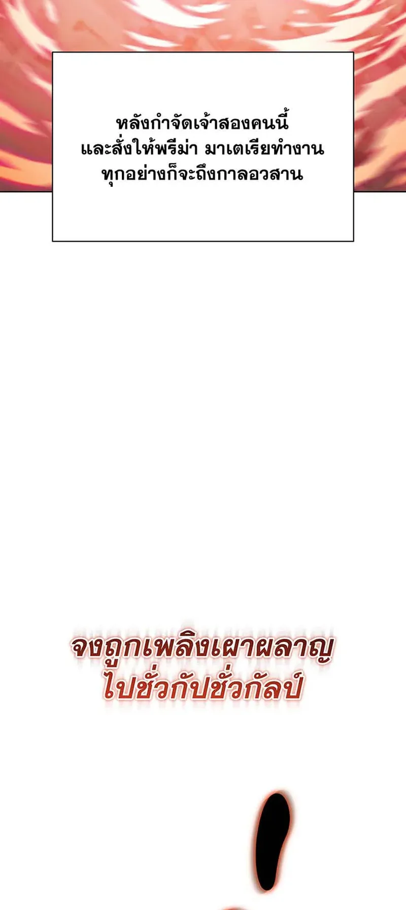 Necromancer Academy’s Genius Summoner Chapter 147 หน้า 84