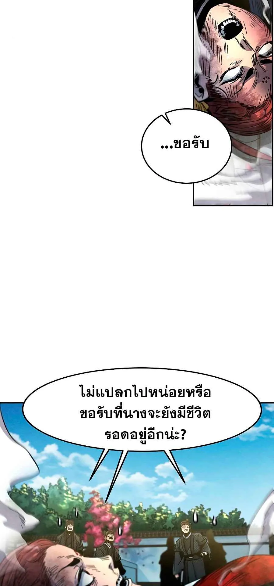 Return of the Mad Demon ตอนที่ 26 หน้า 75