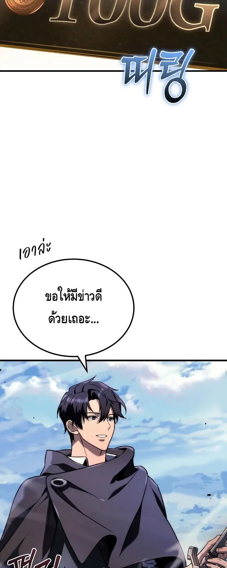 The Genius Blacksmith’s Game ตอนที่ 5 หน้า 39