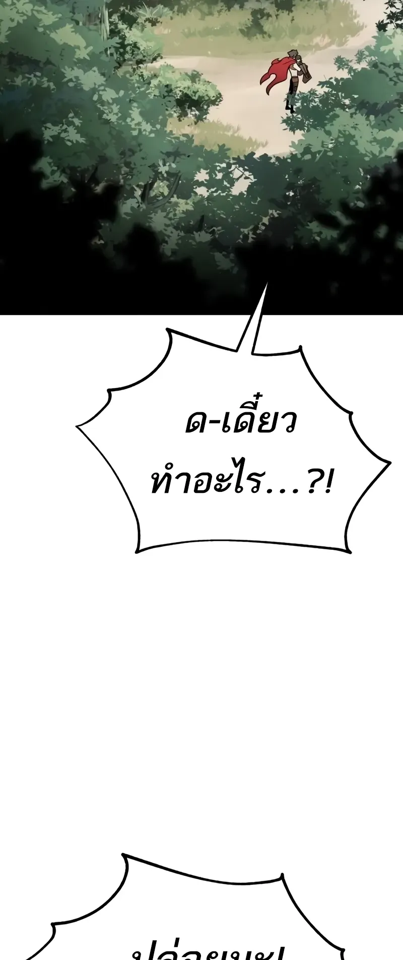 I Killed an Academy Player ตอนที่ 47 หน้า 23