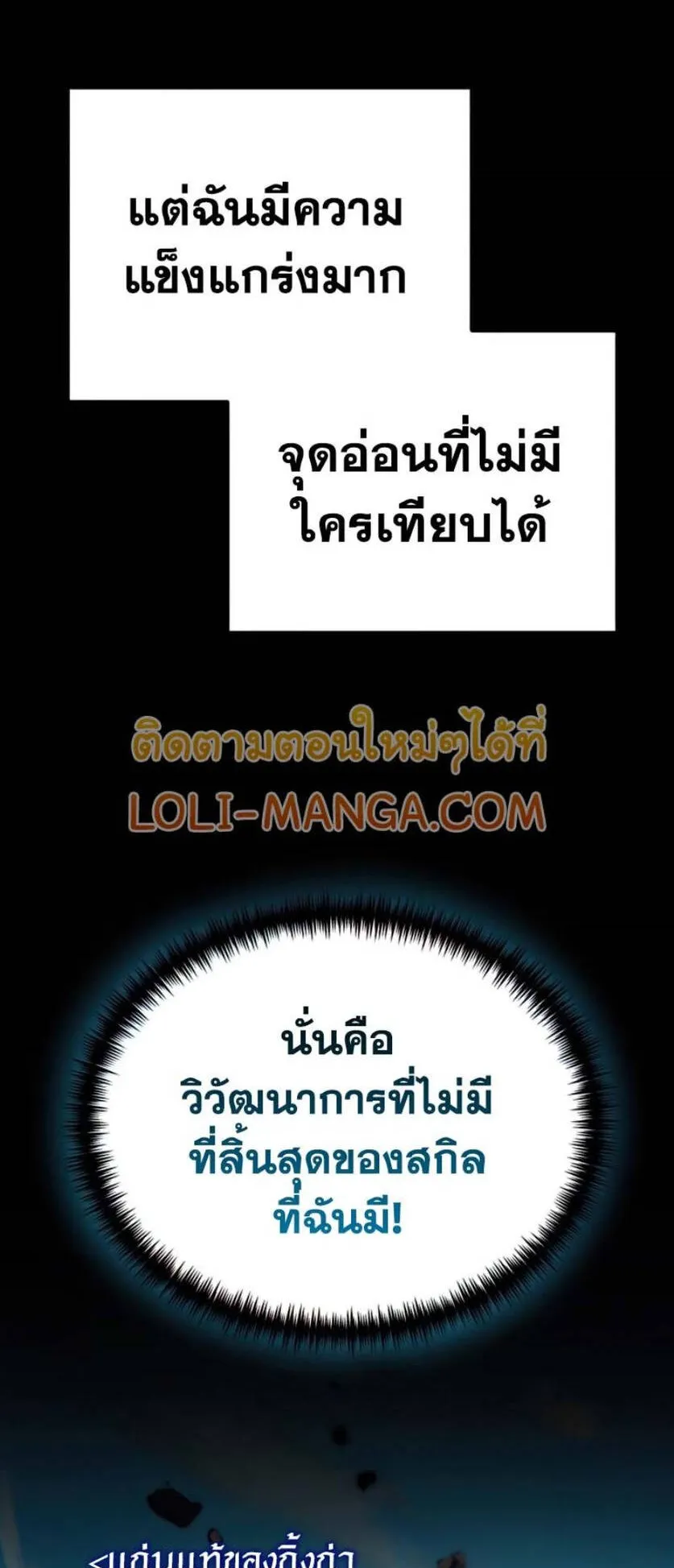 Reincarnator ตอนที่ 5 หน้า 24