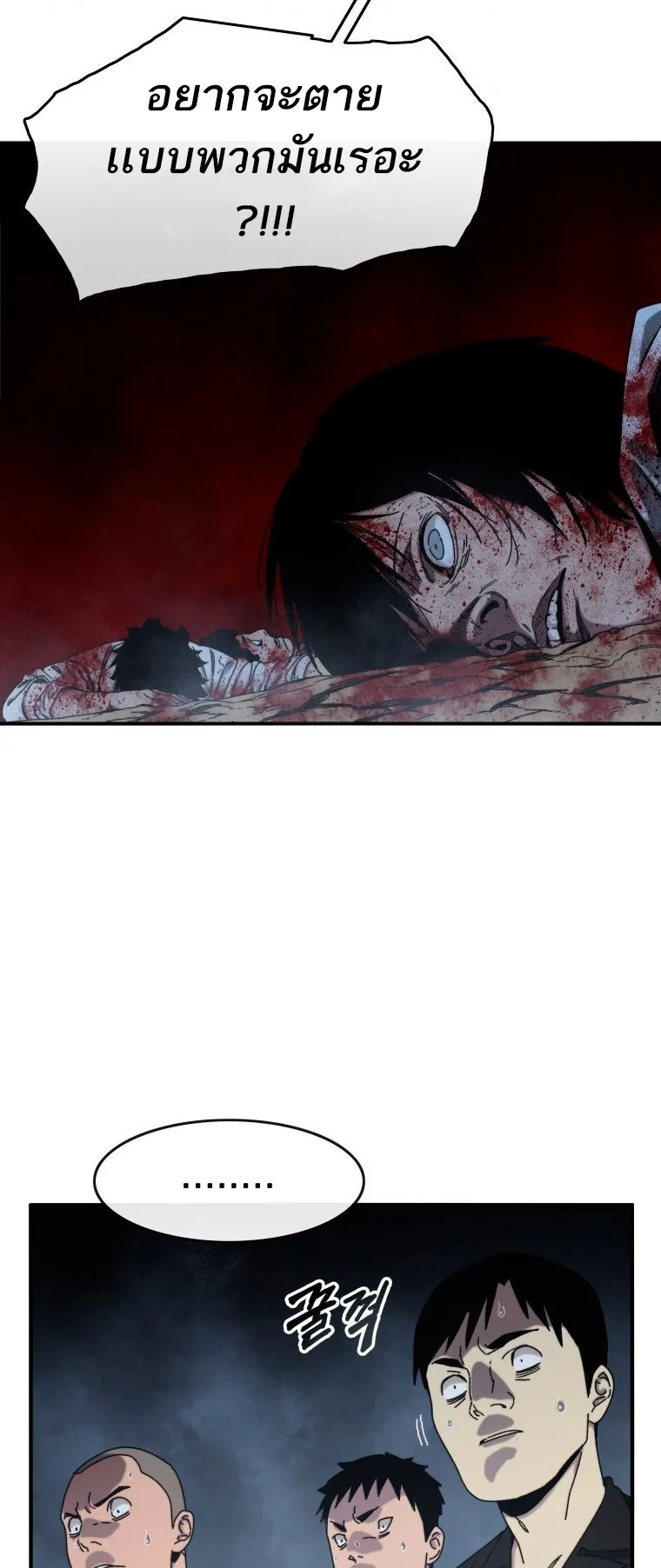 Existence ตอนที่ 6 หน้า 26