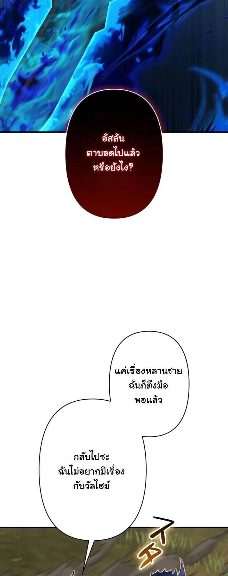 I Became a Cheat-Level Skill Thief ตอนที่ 33 หน้า 8