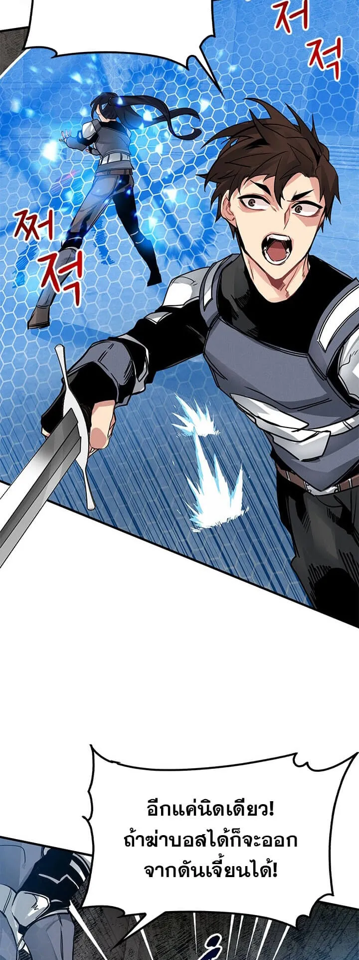SSS-Class Gacha Hunter ตอนที่ 7 หน้า 43