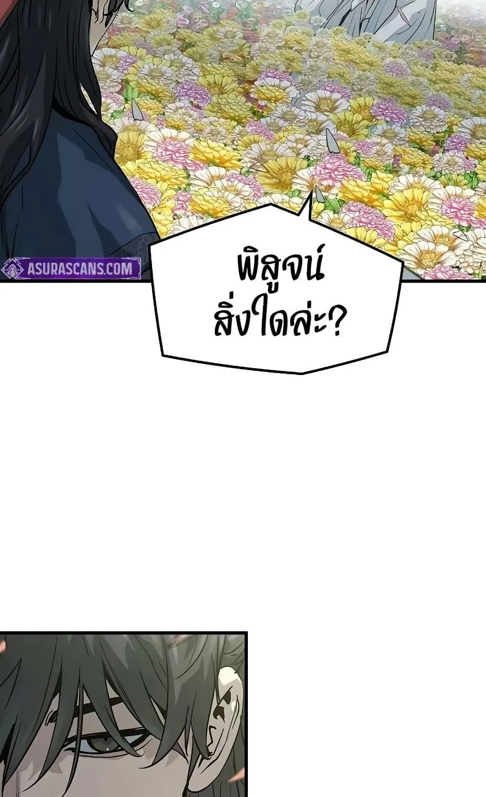 Absolute Regression ตอนที่ 35 หน้า 58