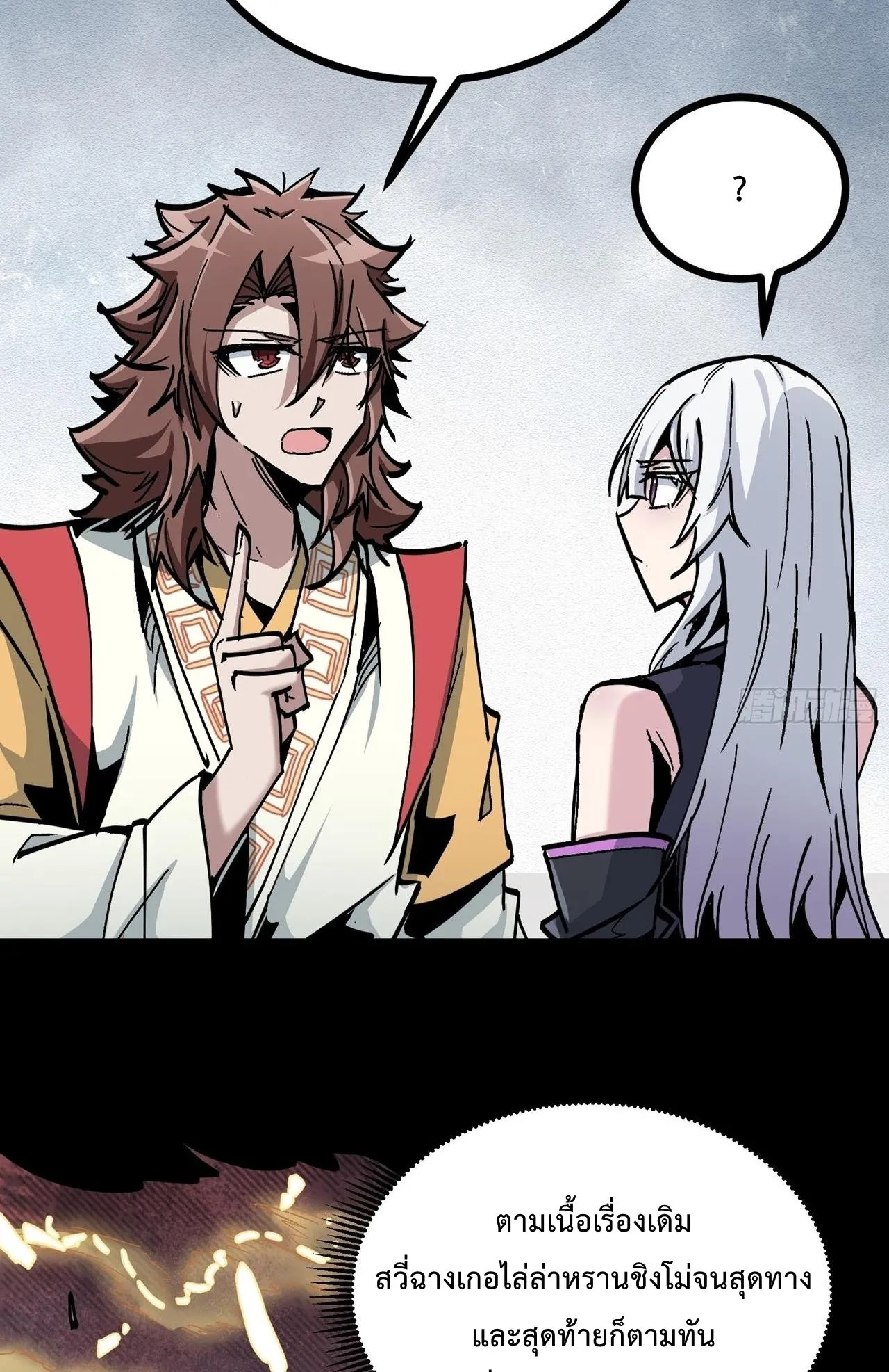 Immortal Fairy, Please Listen to My Explanation ตอนที่ 12 หน้า 12